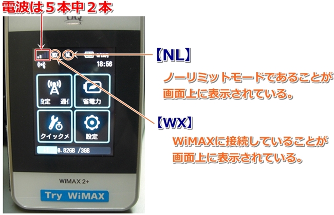 WiMAX　ノーリミット