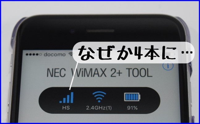 NEC WiMAX2+ Tool　バッテリー持ちを優先時　アプリ画面写真