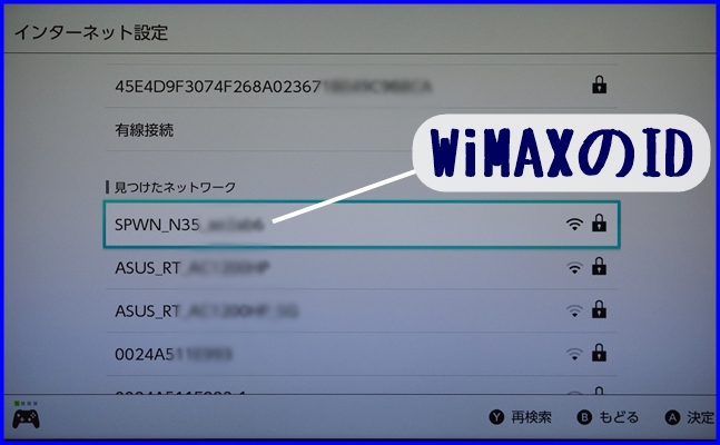 WiMAXのIDとSwitchの設定画面